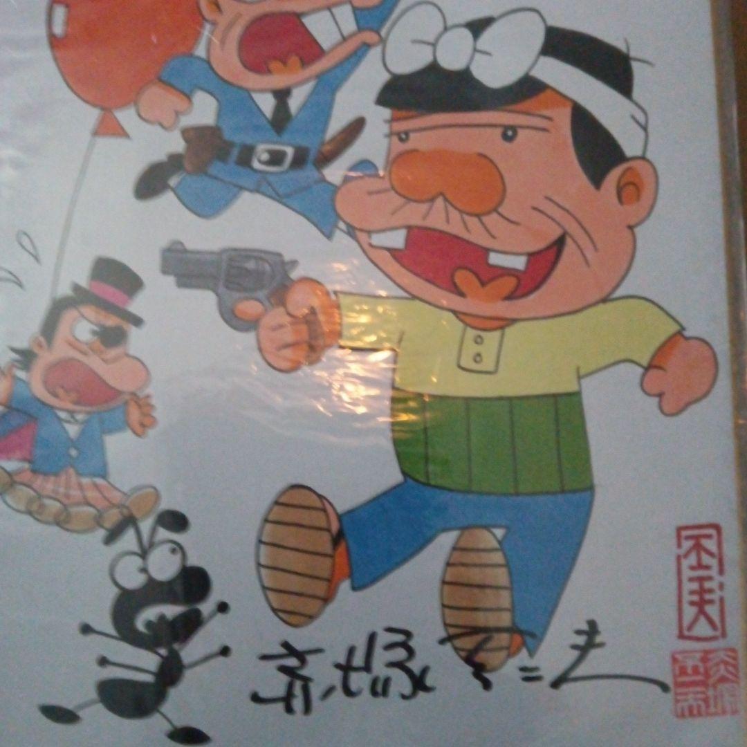 正月セール　赤塚不二夫　直筆サイン入り　バカボン　肉筆　カラー 正月セール 赤塚不二夫 直筆サイン入り バカボン 肉筆 カラー