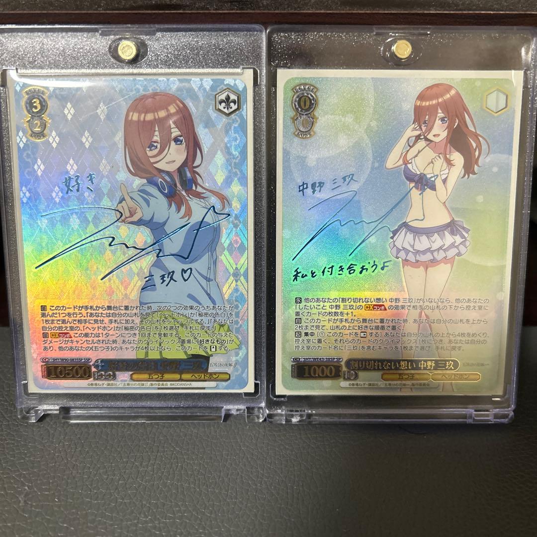 ヴァイスシュヴァルツ 五等分の花嫁 中野三玖 サイン入りカード 2枚セット ヴァイスシュヴァルツ SSP 踏み出す一歩 中野 三玖 サイン付き 五等分