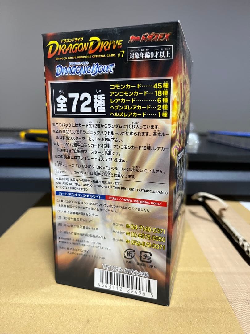 ドラゴンドライブ 新品未開封 box ドラゴニック・バウト 15パック入