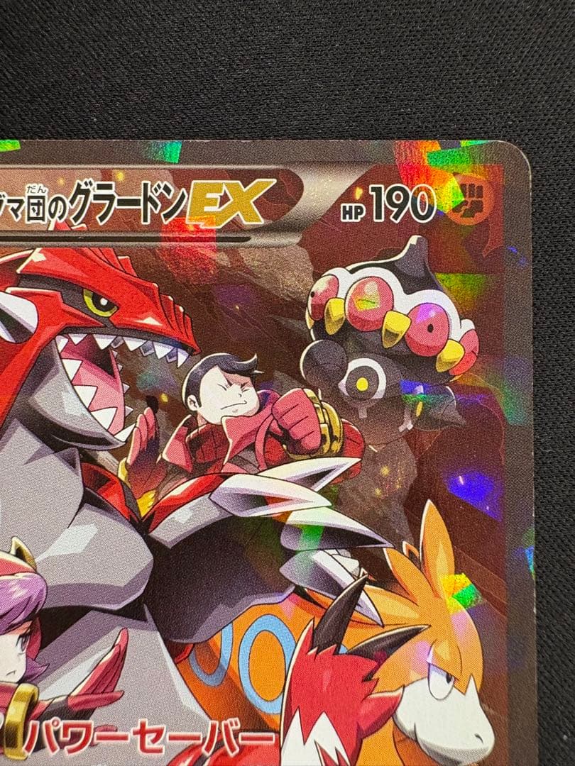 新品ゲーム・おもちゃ・グッズ - マグマ団のグラードンEX RR CP1