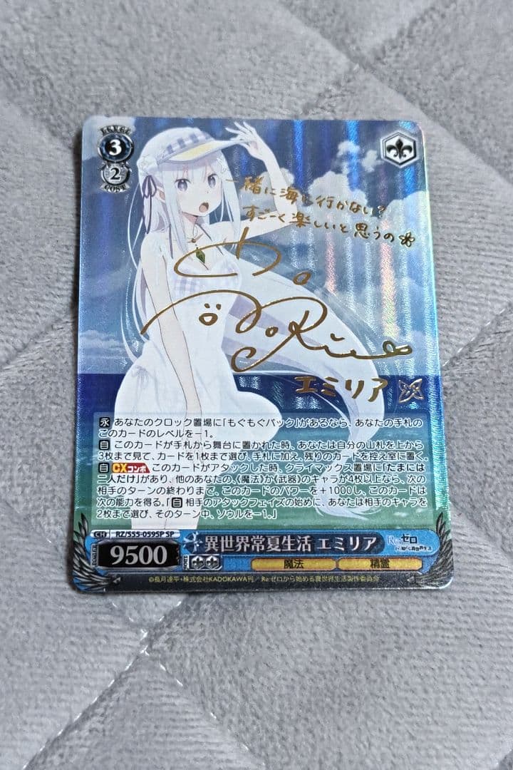 ヴァイスシュバルツ異世界常夏生活エミリアSP サイン
