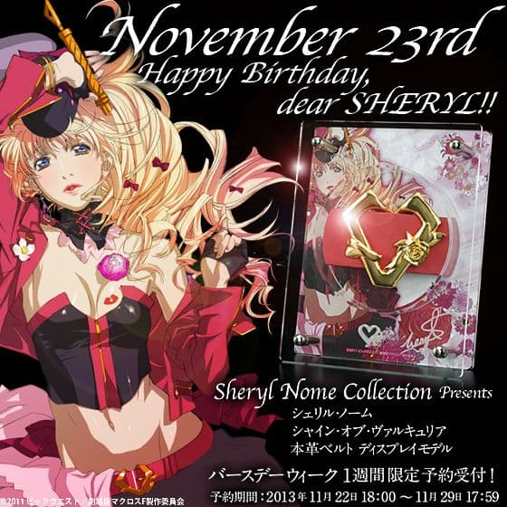 シェリル 本革ベルト ディスプレイモデル 「マクロスF」 プレミアムバンダイ限定 予約期間は1週間限定！『マクロスF』シェリル・ノームのバースデーを