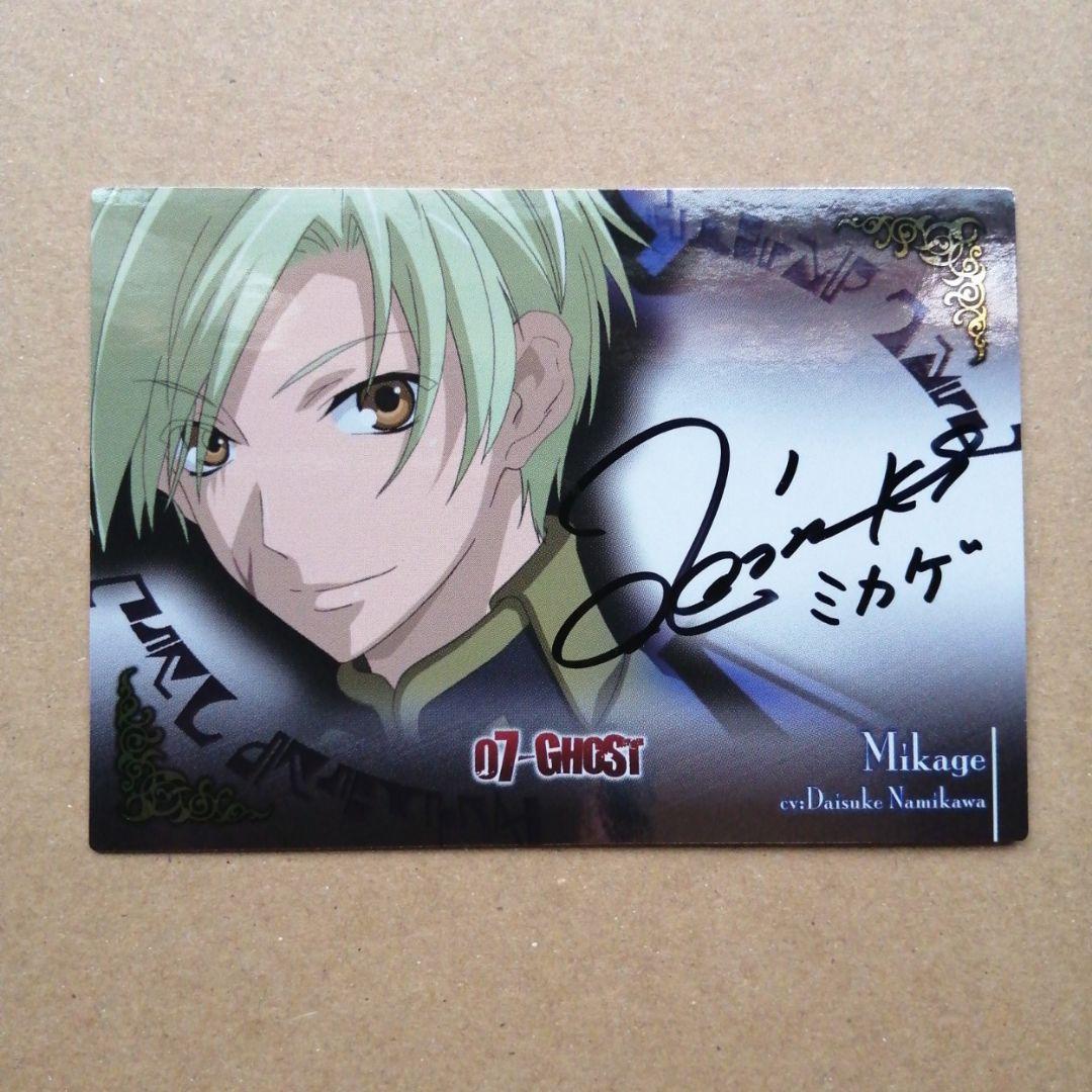 07-GHOST　トレカ　ミカゲ　直筆サイン　カード　浪川大輔　送付書付き 07-GHOST トレカ ミカゲ 直筆サイン カード 浪川大輔 送付書付き 07