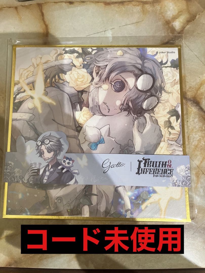 第五人格 5周年限定オフラインパック ガット 未使用コード