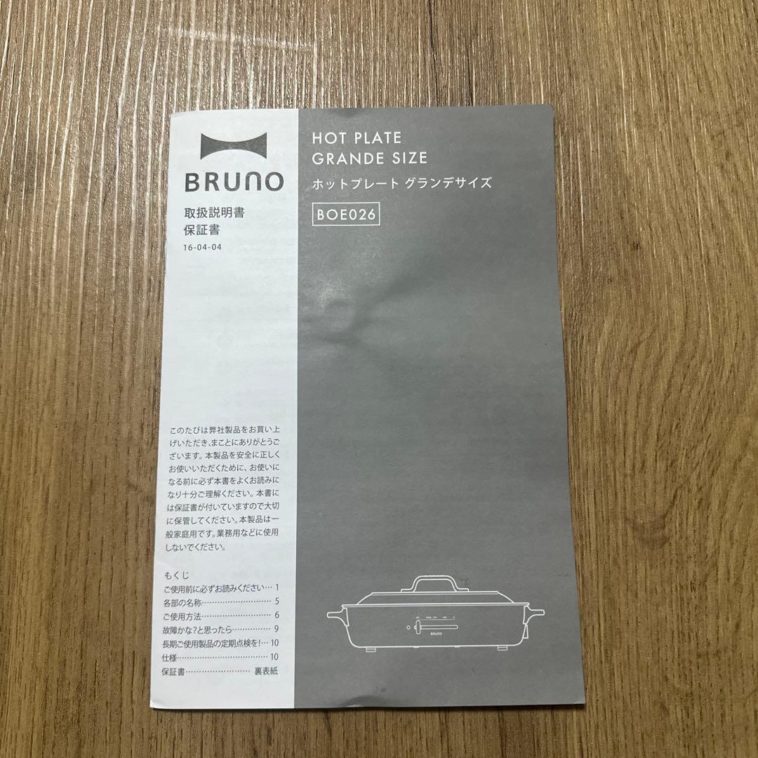 BRUNO ホットプレートグランデ
