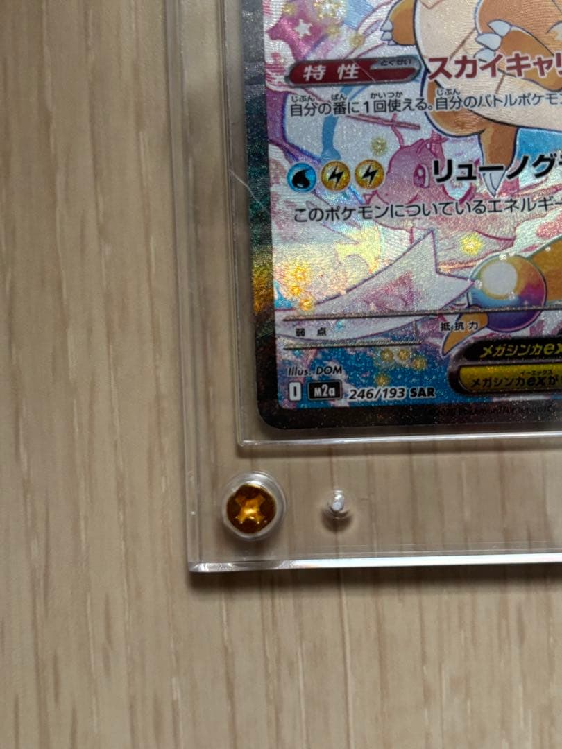 し*ろ様 メガカイリューex SAR