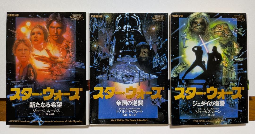 小説 スター・ウォーズ エピソード4～6 三冊セット 竹書房文庫 - メルカリ