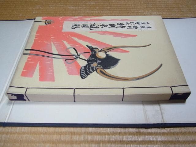 美品 1933年（昭和8年）発行◇陸軍特別大演習記念 特別展観
