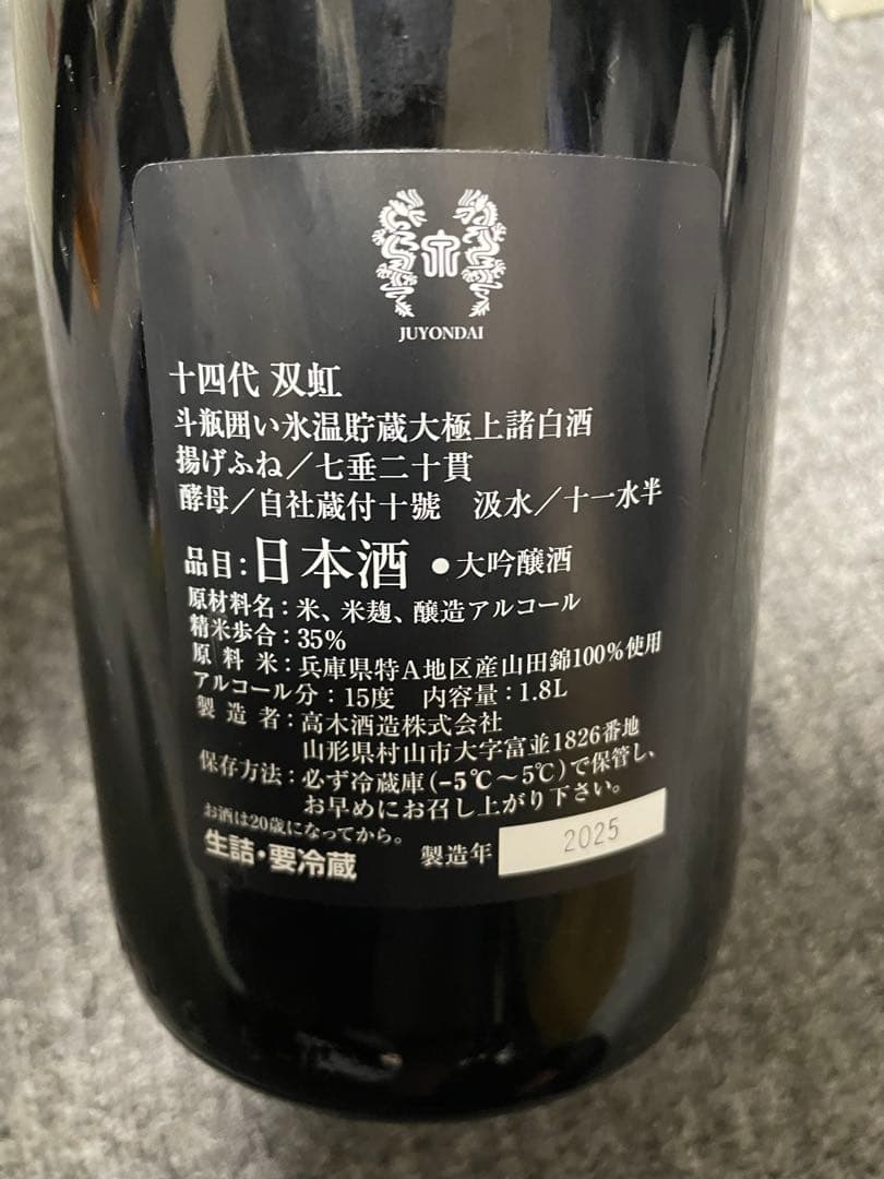 空瓶】龍月 双虹 日本酒 2本セット 専用箱付き - メルカリ