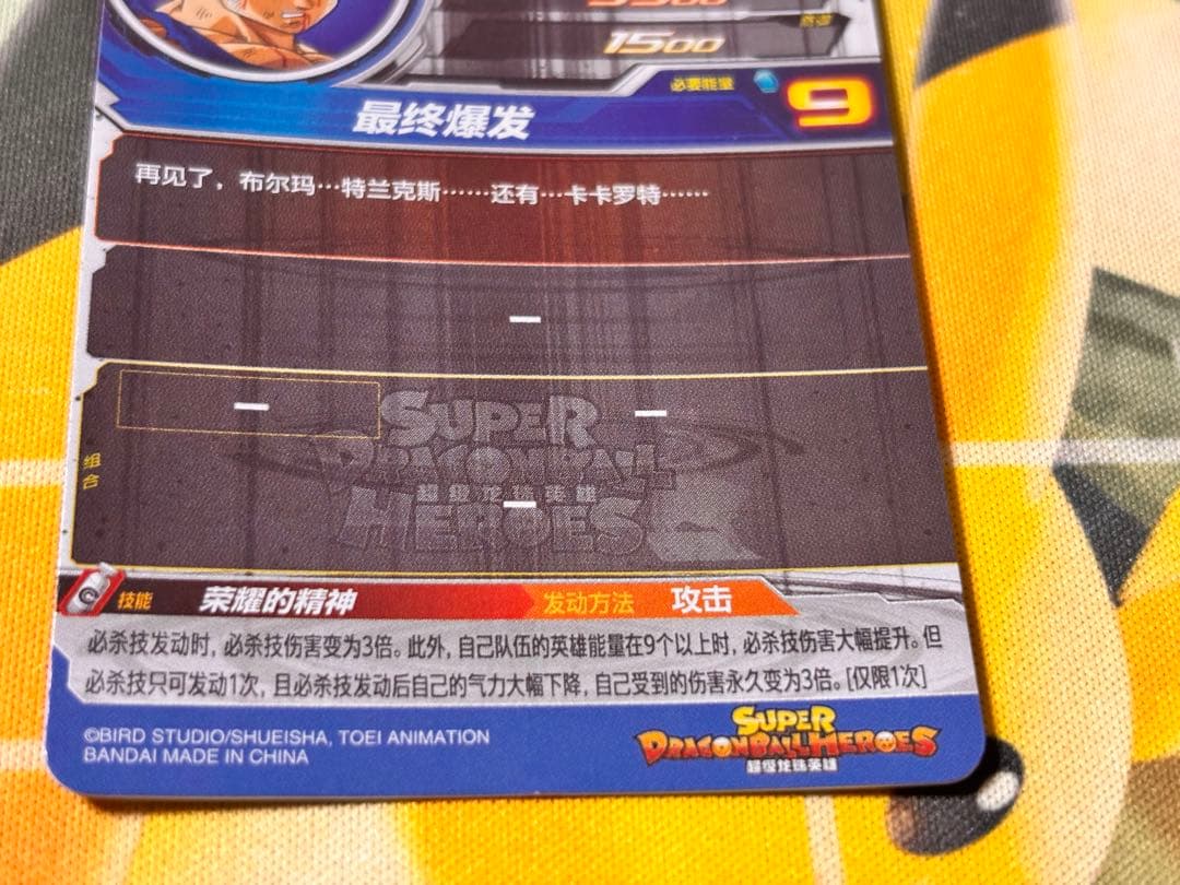 【中国大陆版】UMC10-SEC3 ベジータ