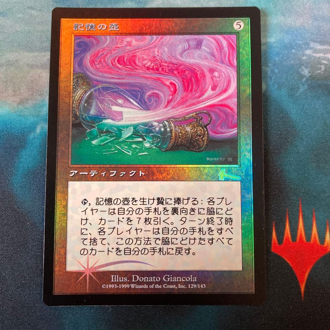 記憶の壺/Memory Jar ULG日本語foil