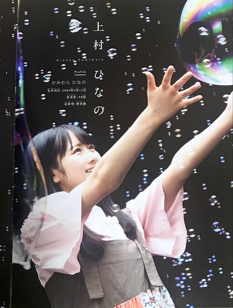 上村ひなの 日向坂46 直筆サイン入りチェキ③