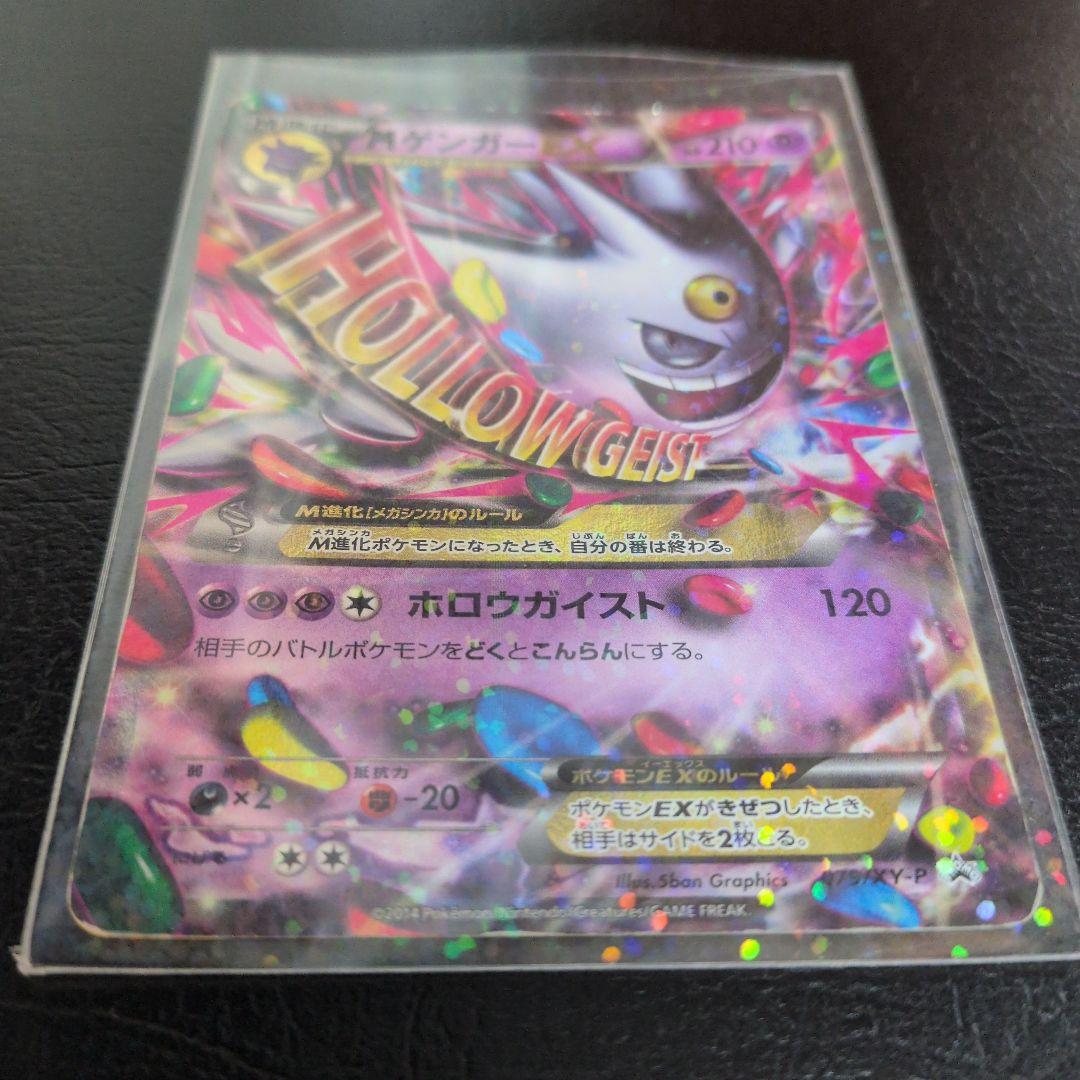 MゲンガーEX 210 HP　プロモタイプ 白いメガゲンガー