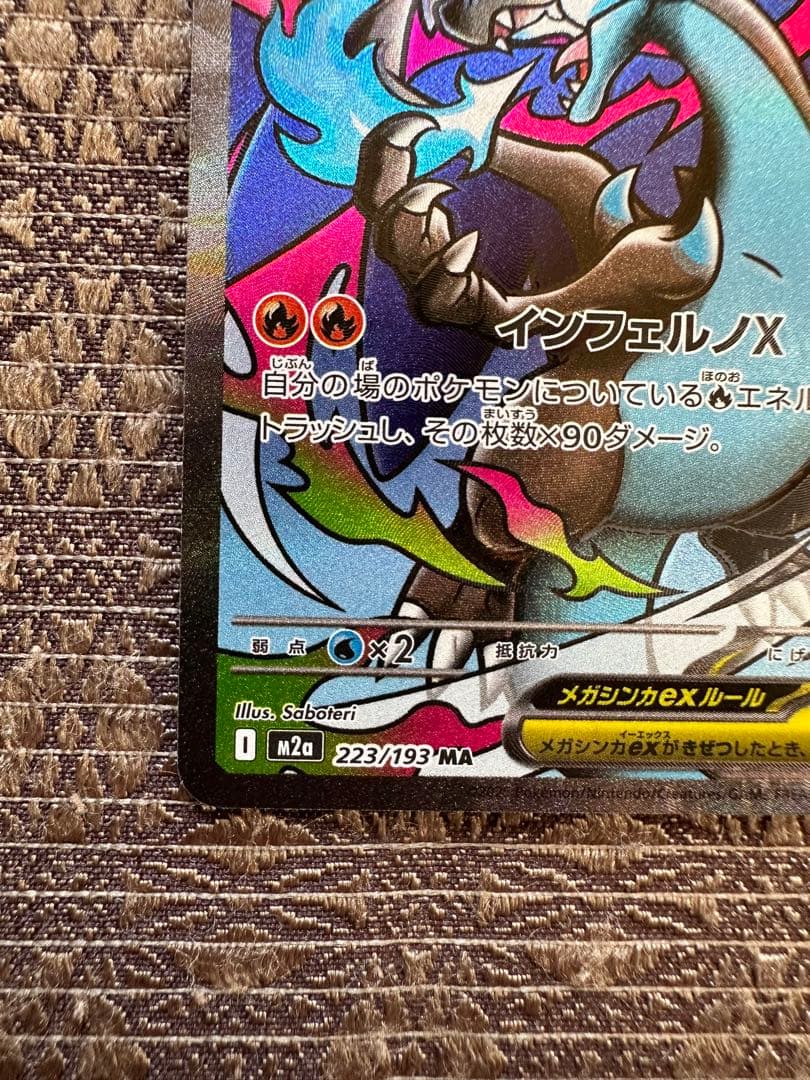 メガリザードンX ex MA 中国版エラー 美品