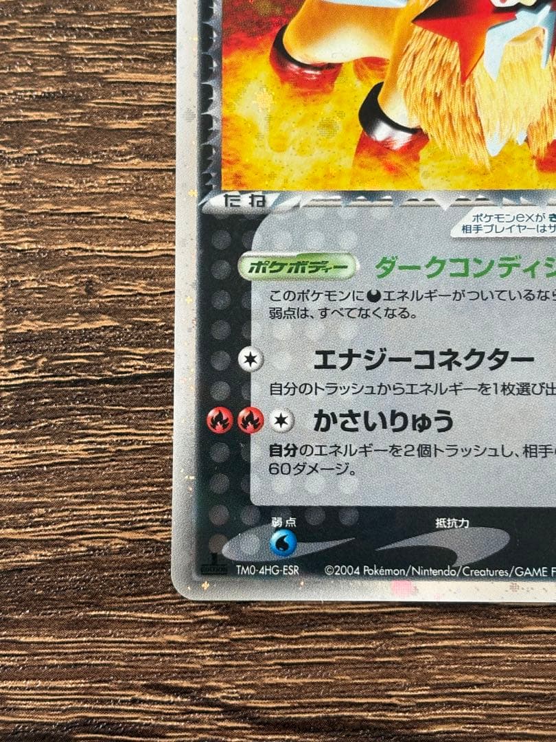 R団のエンテイ ex ☆ 拡張パック ロケット団の逆襲 068/084