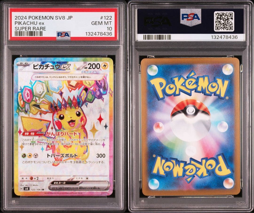 ピカチュウex sr psa10