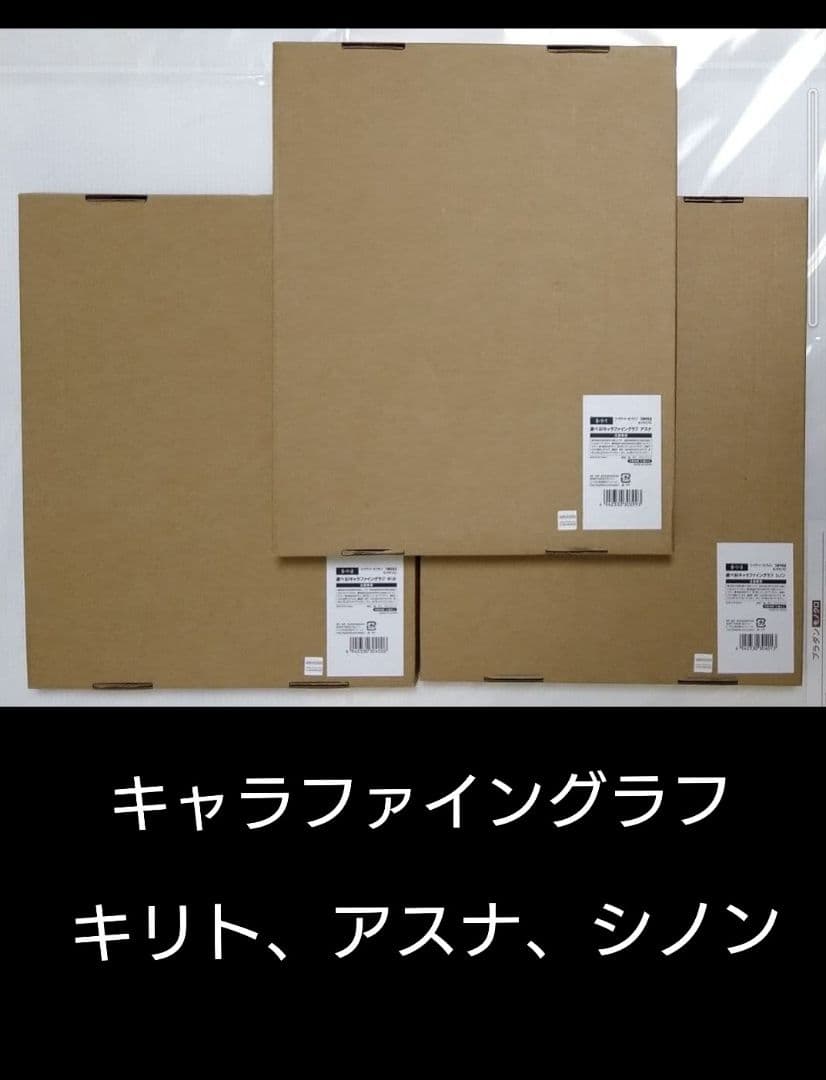 SAO ☆くじ引き堂 ☆キリト、アスナ、シノン ・キャラファイングラフ