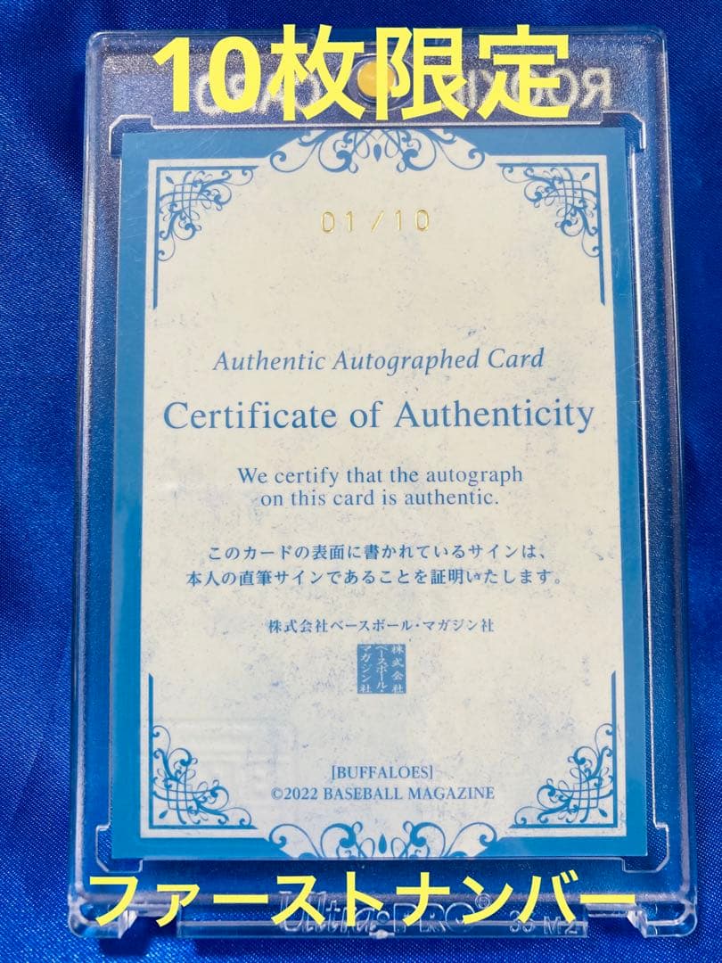 横山楓　10枚限定　ファーストナンバー　BBM 2022 ルーキーエディション