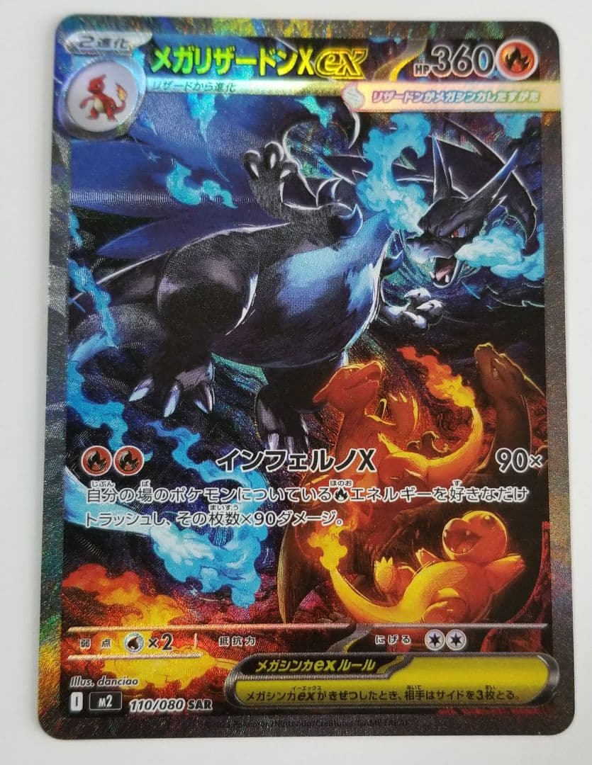 メガリザードンX EX カード