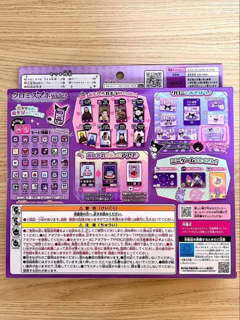 タカラトミー　サンリオ　クロミスマホワイド　新品未開封