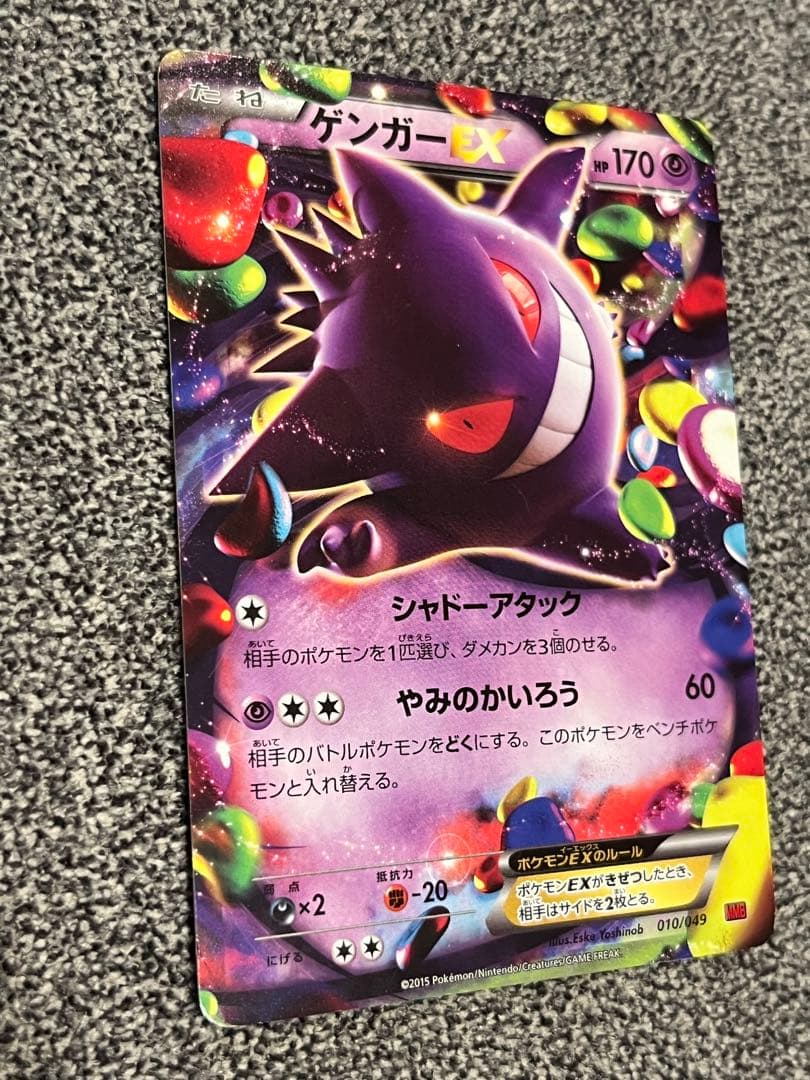 ゲンガーEX RR XY4 シャドーアタック 033/088