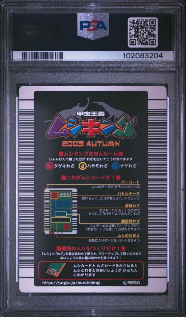 【PSA10鑑定】ムシキング◆2003年秋 ヘルクレスオオカブト バーコードキラ
