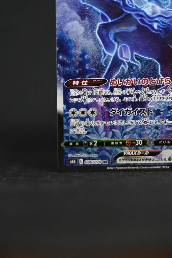 ポケモンカード こくばバドレックスVMAX HR S6K 漆黒のガイスト