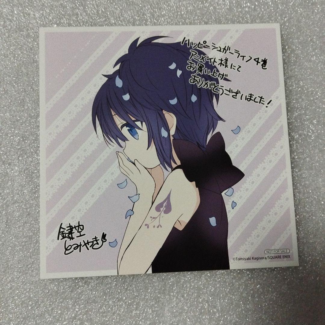 ハッピーシュガーライフ アニメイト特典 フェアシール - メルカリ