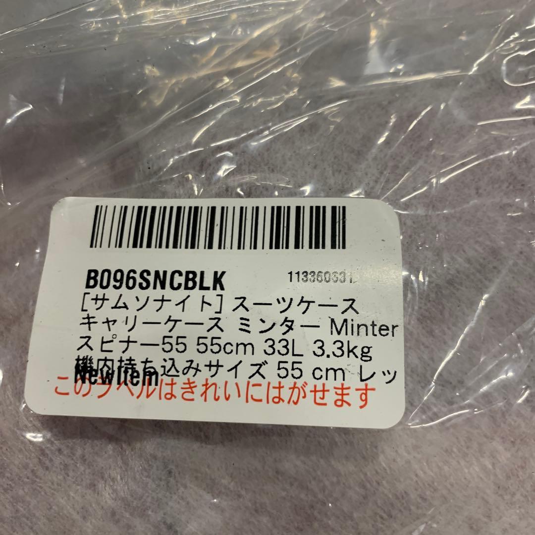 未使用　 [サムソナイト] スーツケース Minter 55 cm 3.3kg