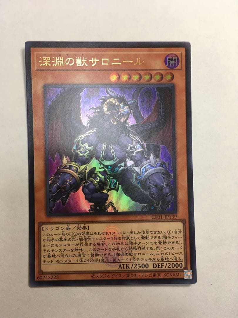 遊戯王 白の物語 深淵の獣サロニール ウルトラ 3枚