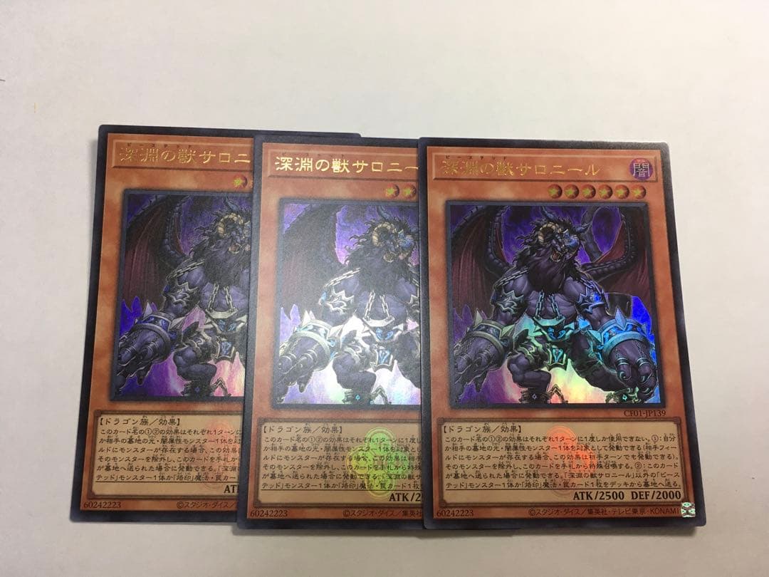 遊戯王 白の物語 深淵の獣サロニール ウルトラ 3枚