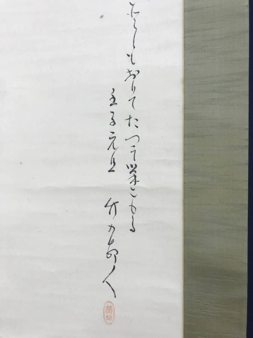 【真作】田近竹邨/松鶴巣籠画賛/鶴図/正月掛軸/松鶴図/掛軸☆宝船☆AD-593