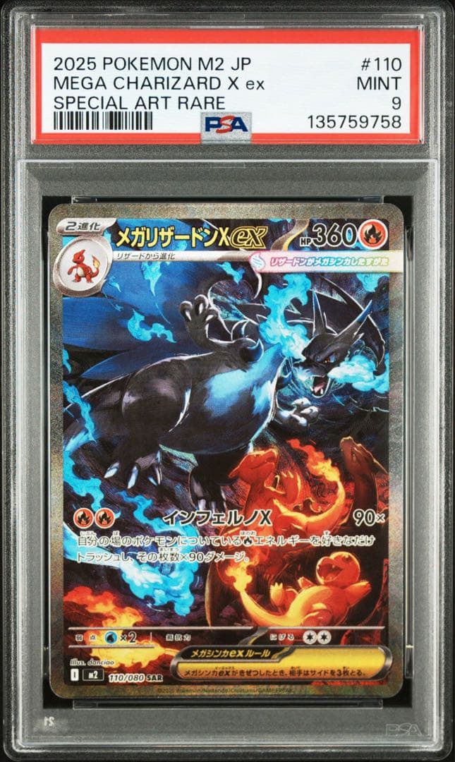 【なお】PSA9 メガリザードンX ex SAR #110