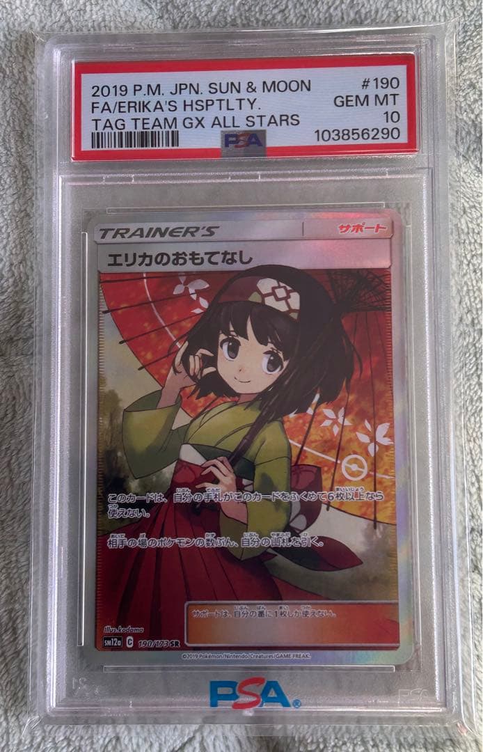 れ*ど様 ポケモンカード　PSA10 7枚まとめ売り