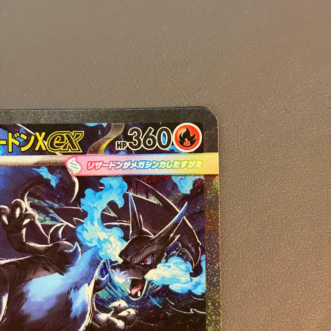 ポケカ メガリザードンXex SAR インフェルノX