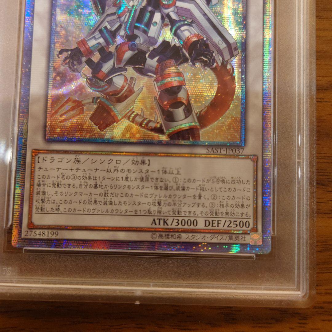 遊戯王 　アジア　ヴァレルロード・S・ドラゴン 20th　psa10