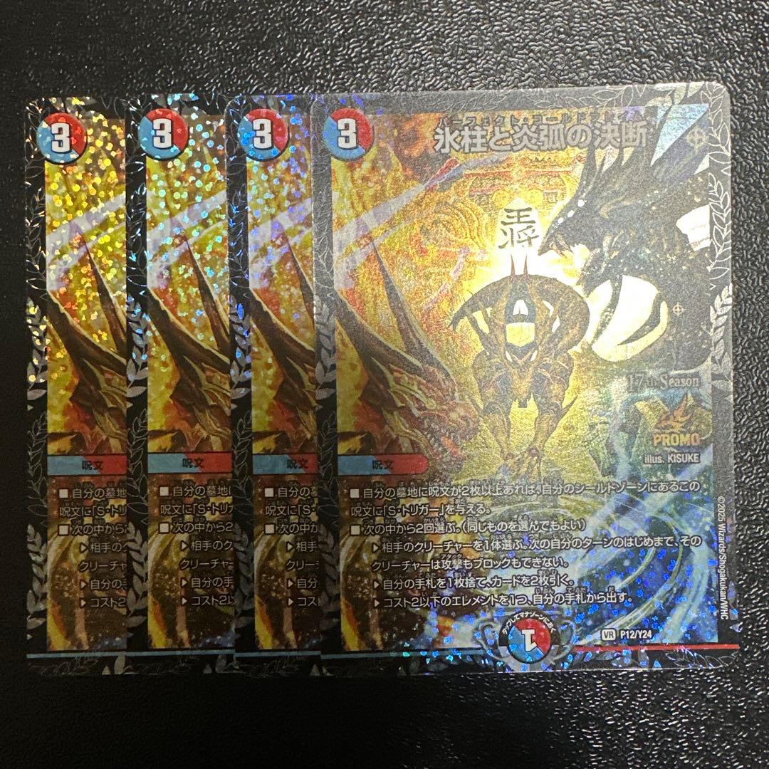 氷柱と炎弧の決断 パーフェクトコールドフレイム CS プロモ 4枚セット