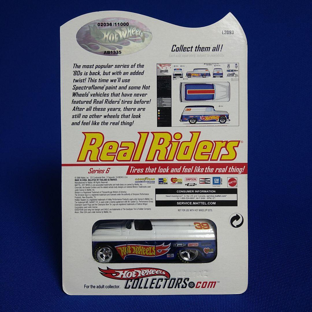 ★入手困難)'55 Chevy Panel Real Riders RLC限定