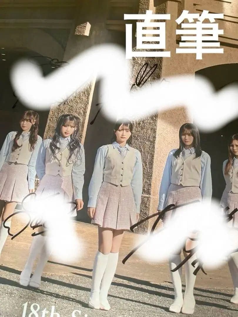 モ*チ様 【額縁付き】=LOVE 「とくべチュ、して 」直筆サイン入りB2ポスタ