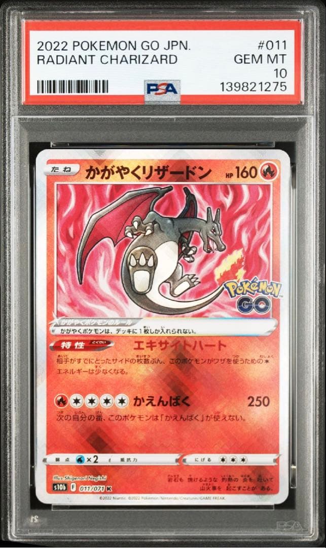 かがやくリザードン psa10 011/071 ポケGO - メルカリ