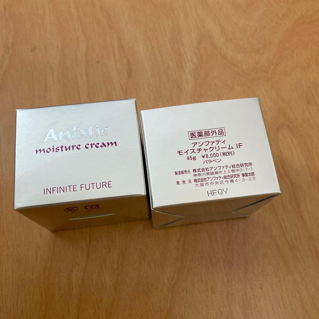 アンファティ モイスチャー IF