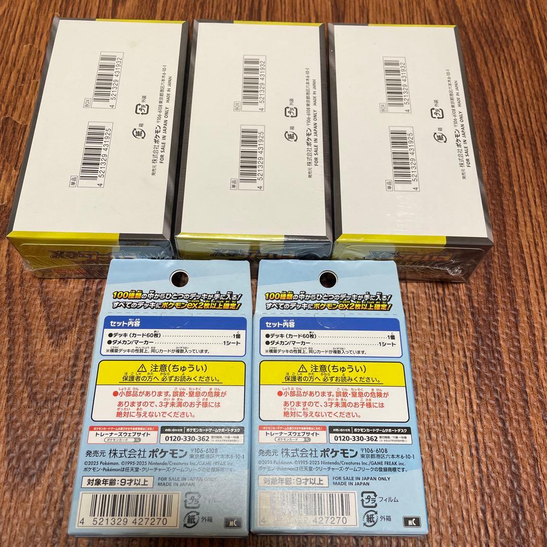 ポケモンMEGAドリームEX （3BOX）& スタートデッキ100（2個）セット