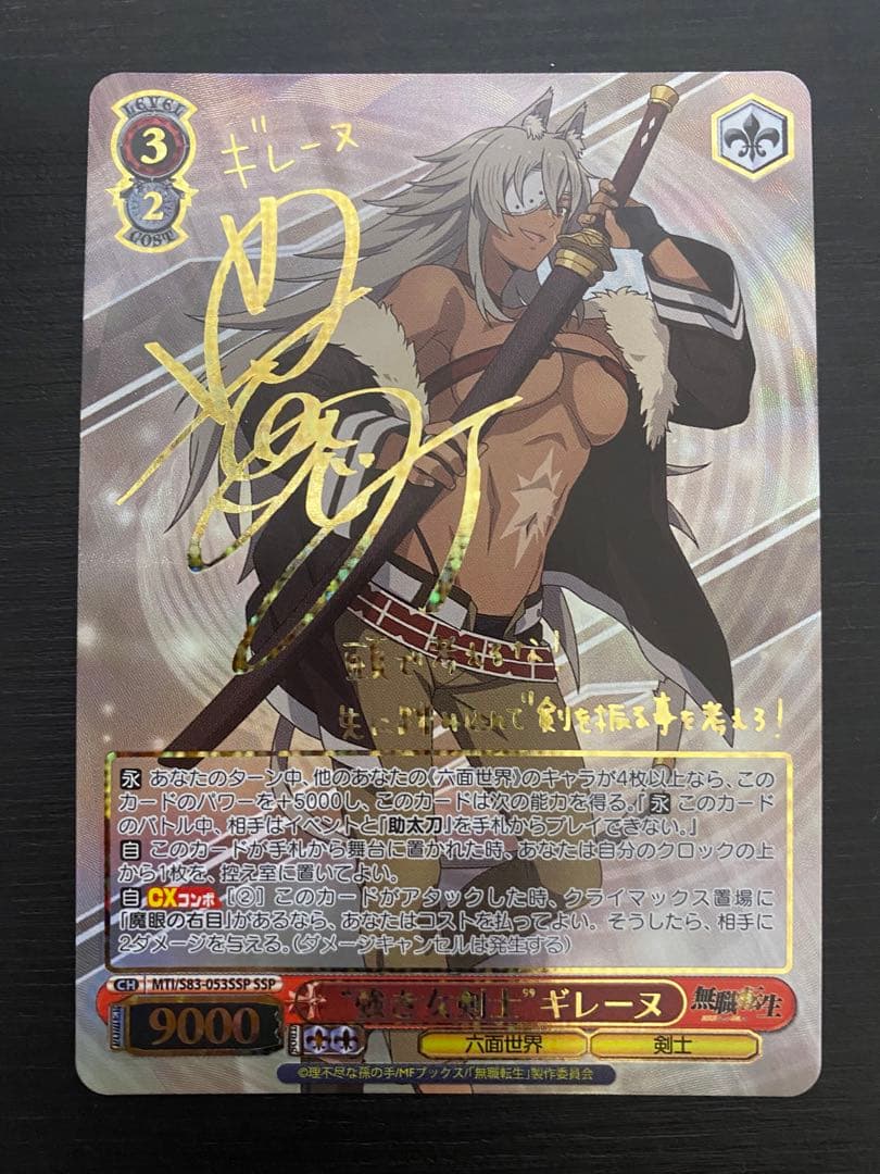 ヴァイスシュヴァルツ 強き女剣士 ギレーヌ ssp サイン