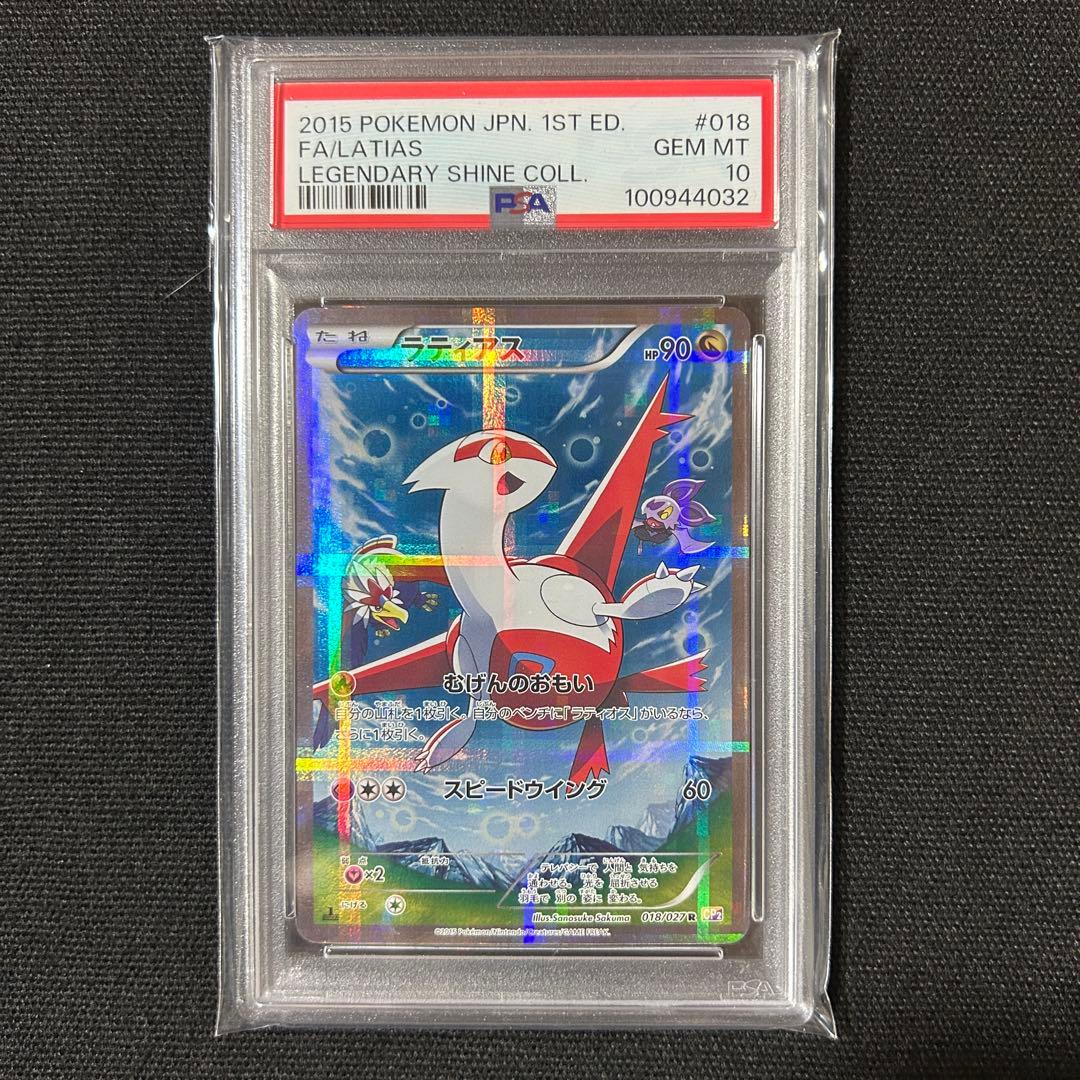 ポケモン ラティアス PSA10 CP2 伝説キラコレクション 018/027 PSA10