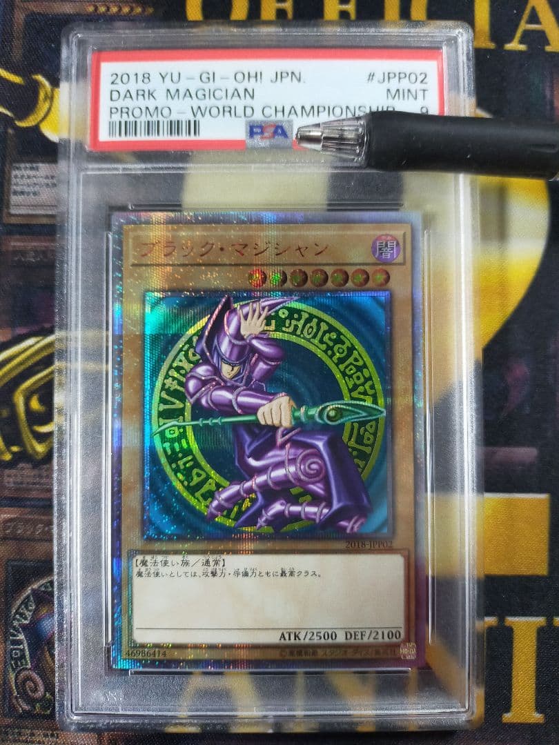 遊戯王 ブラックマジシャン 20th psa9 S115789133 工場 直