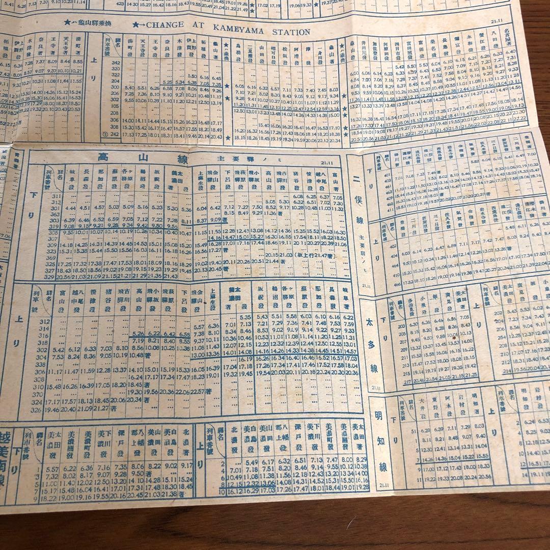 汽車時刻表＊昭和21年＊昭和22年改正版付