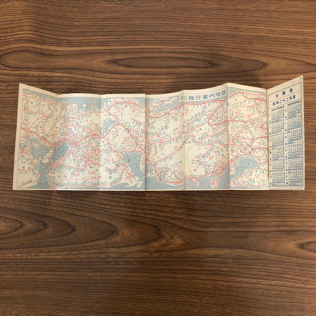 汽車時刻表＊昭和21年＊昭和22年改正版付