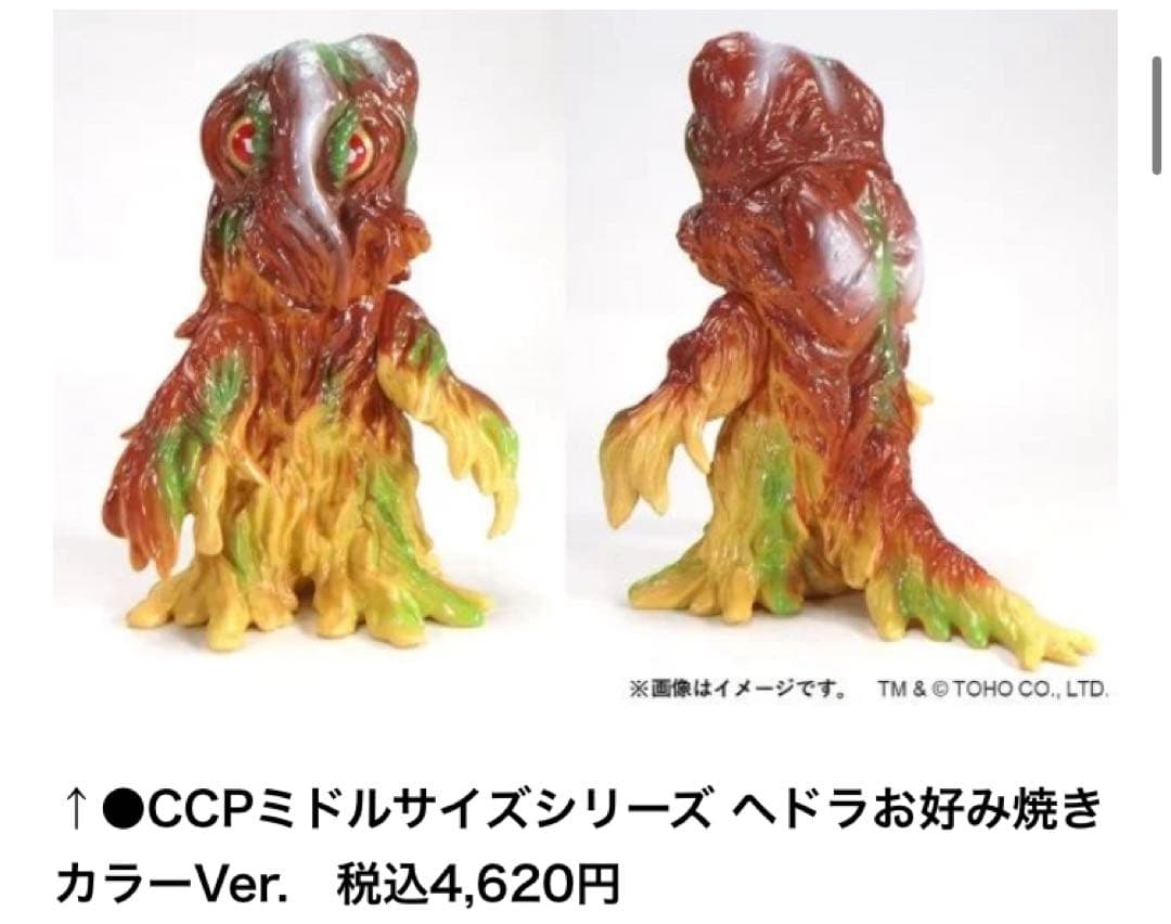 【即購入ok!!】 ゴジラフェス 大阪限定品 ヘドラ お好み焼きカラーVer.