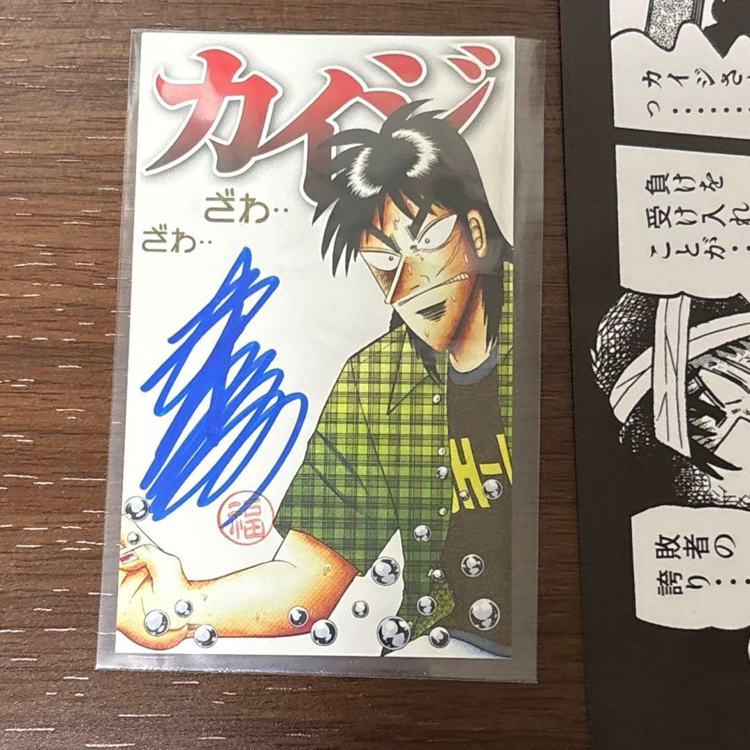 大カイジ展 福本伸行先生直筆サインカード ハズレポストカードセット