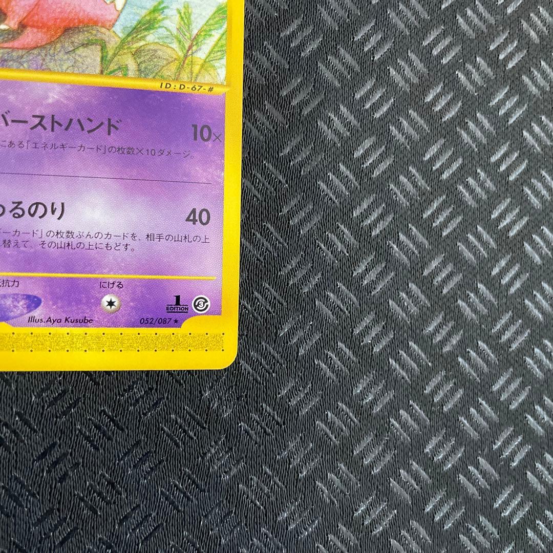 【超美品！】ヤドキング ★ 拡張パック第3弾 海からの風 052/087